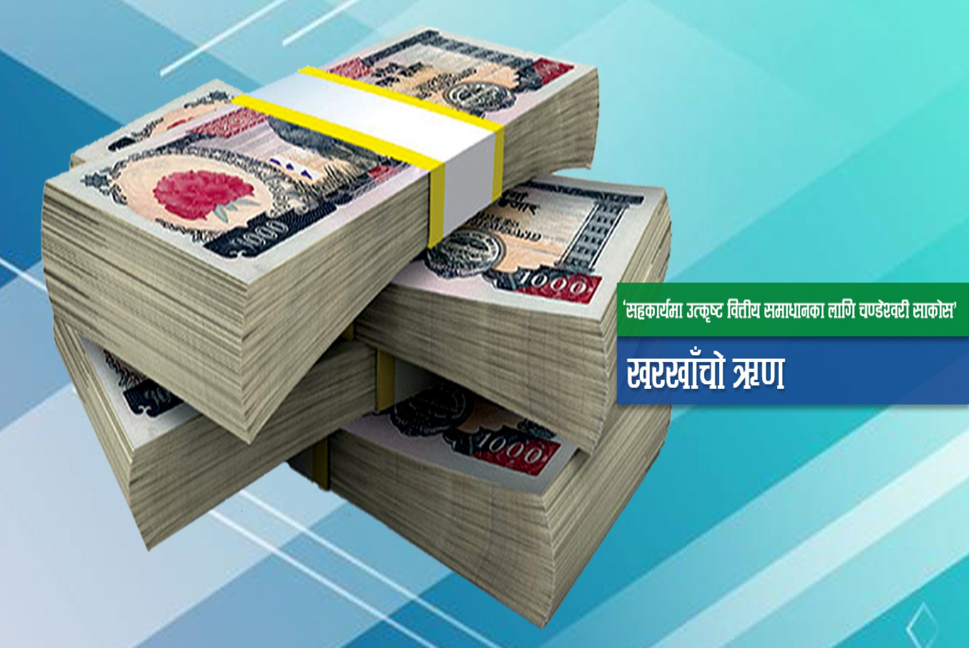 Kharkhacho Loan